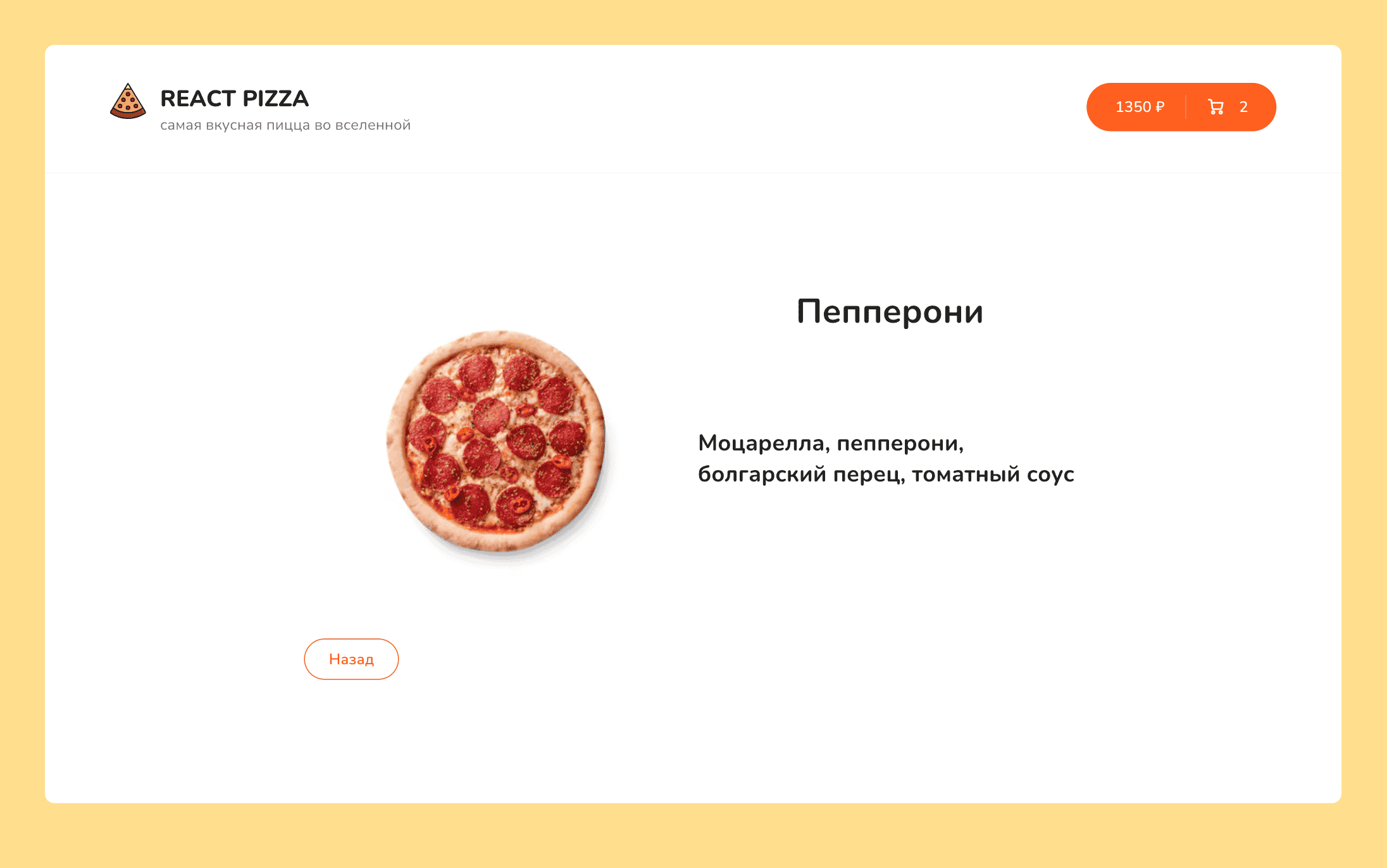 reactPizza_02